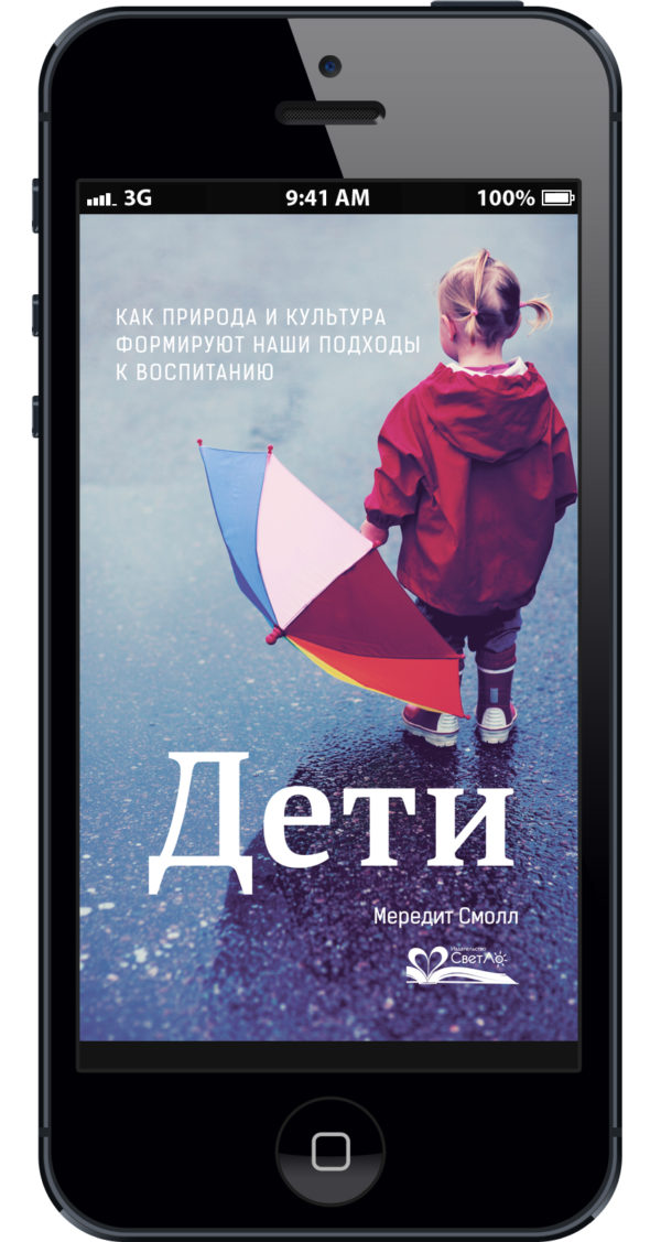 [Мередит Смолл] Дети. Как природа и культура форми_0.jpg